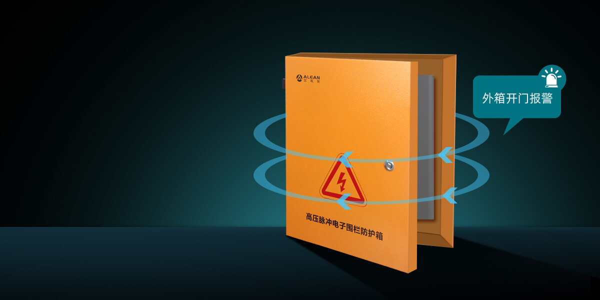 D系列智能型脉冲电子围栏 D系列智能型脉冲电子围栏