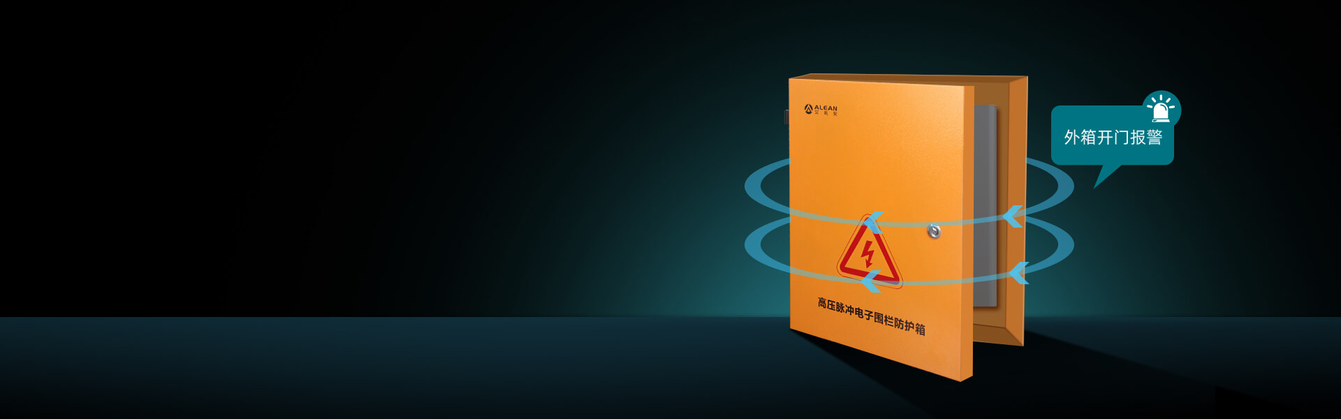D系列智能型脉冲电子围栏 D系列智能型脉冲电子围栏