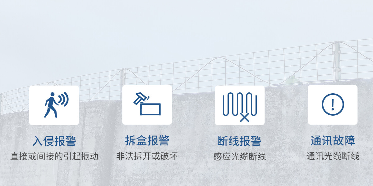 振动光纤周界报警系统<!-- 振动光纤周界报警系统