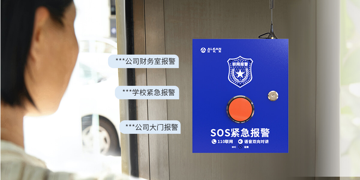 AL-238Y:4G一键对讲报警主机<!-- AL-238Y:4G一键对讲报警主机