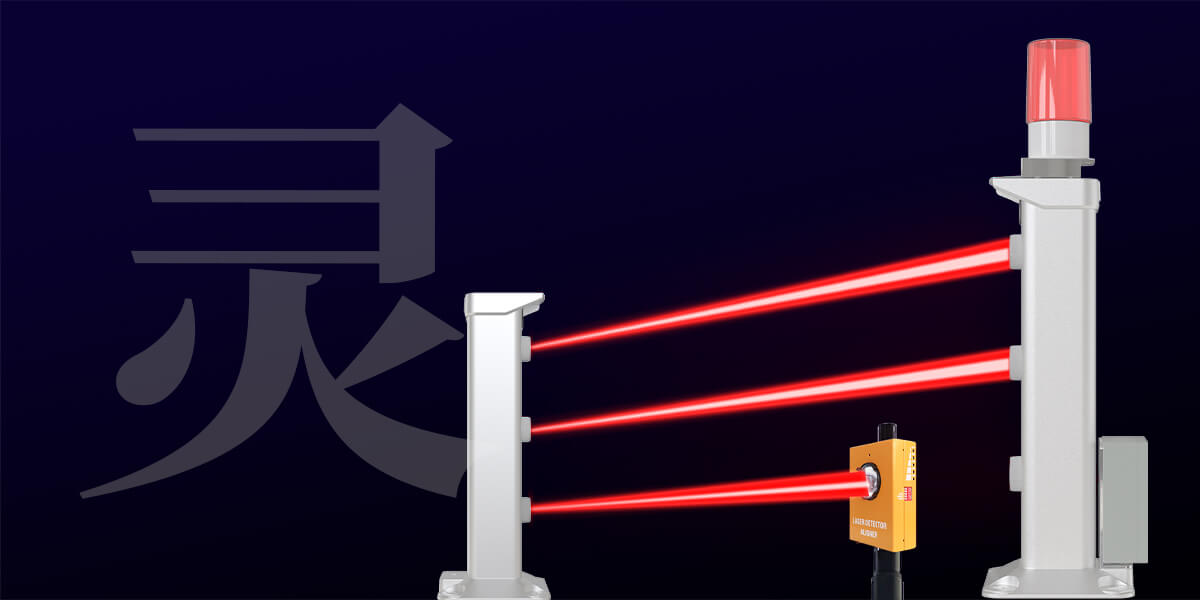 第二代激光入侵探测器 第二代激光入侵探测器