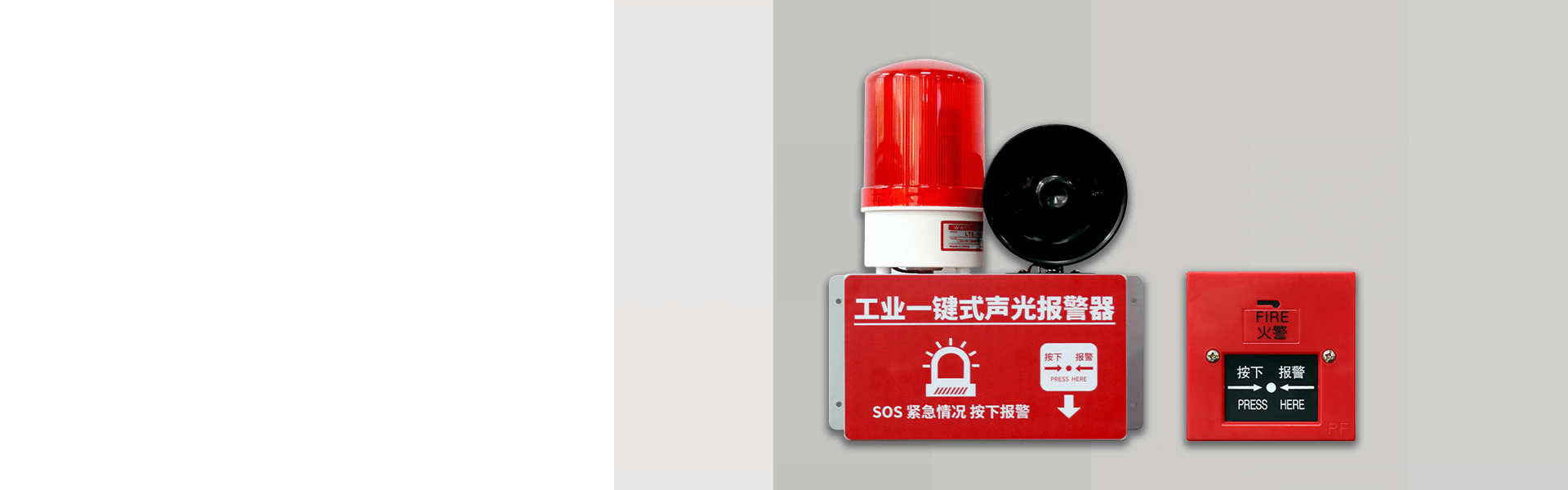 AN-910:工业一键式声光报警器 AN-910:工业一键式声光报警器