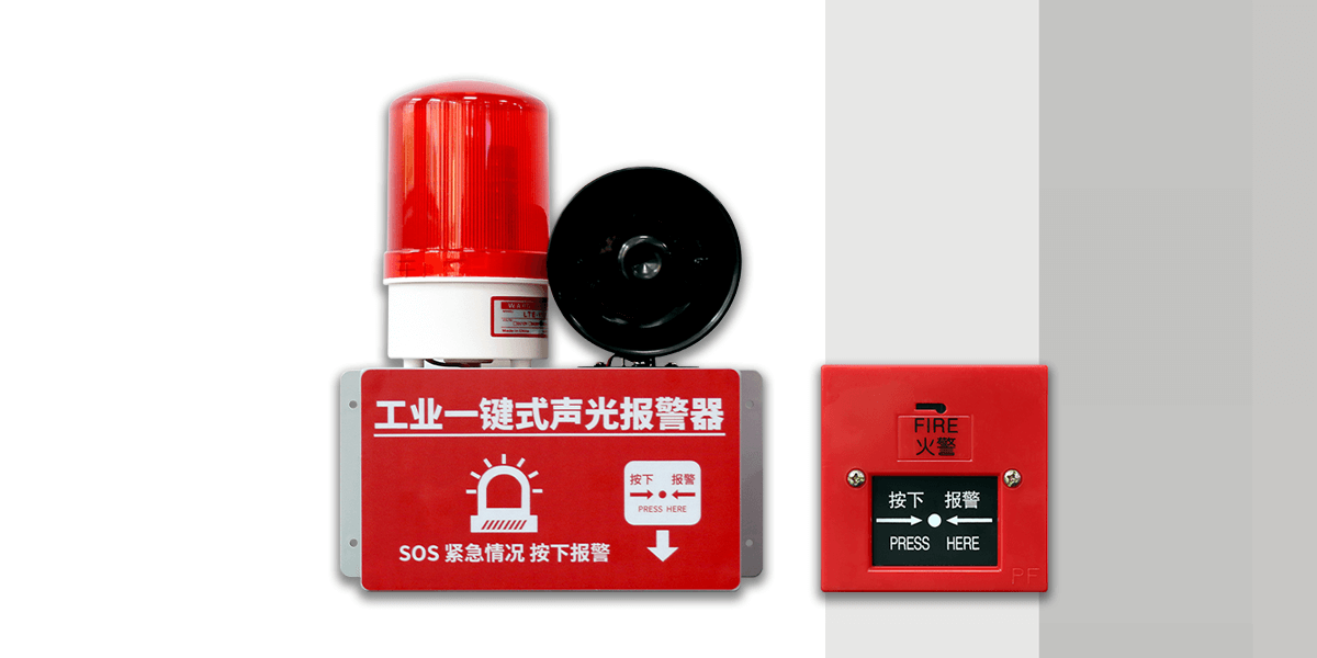 AN-910:工业一键式声光报警器 AN-910:工业一键式声光报警器
